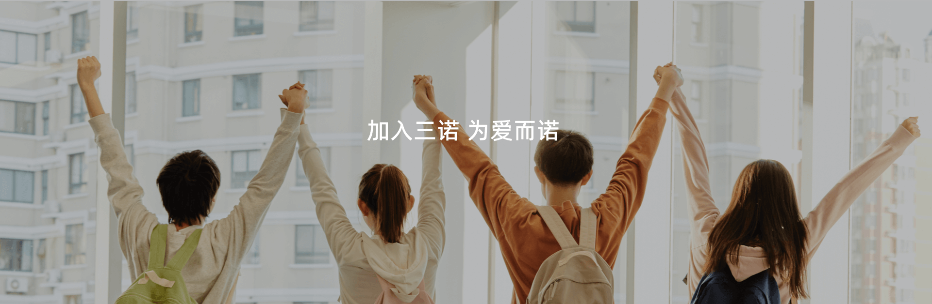 加入千亿球友会，为爱而诺